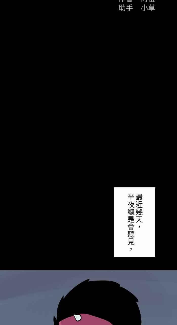 [第796话]耳里的声音-百鬼夜行志・一夜怪谈之卷-阿慢（第2张）