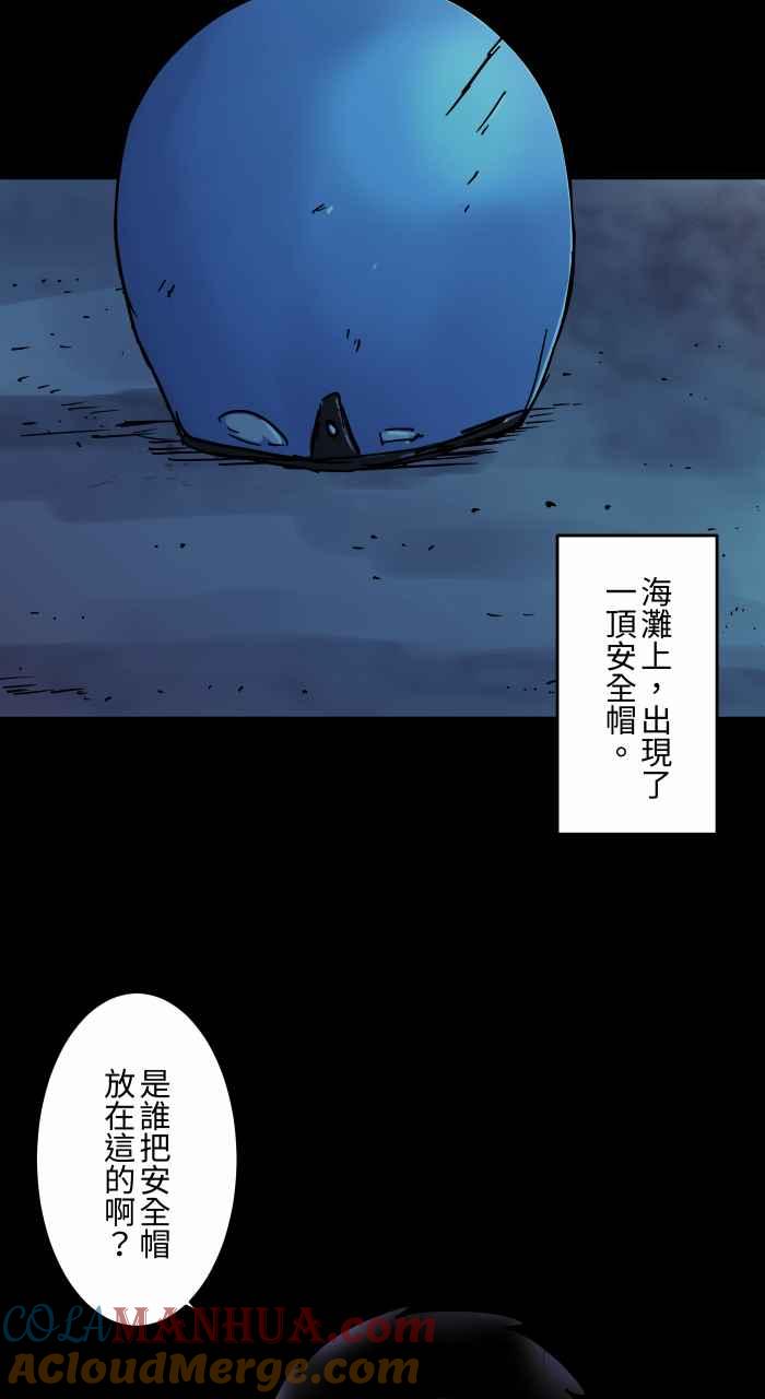 [第798话]安全帽-百鬼夜行志・一夜怪谈之卷-阿慢（第5张）