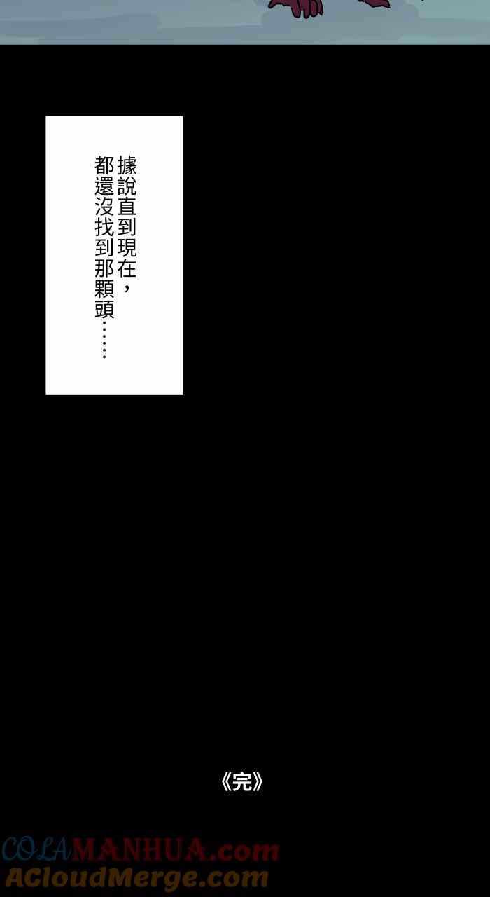 [第798话]安全帽-百鬼夜行志・一夜怪谈之卷-阿慢（第13张）