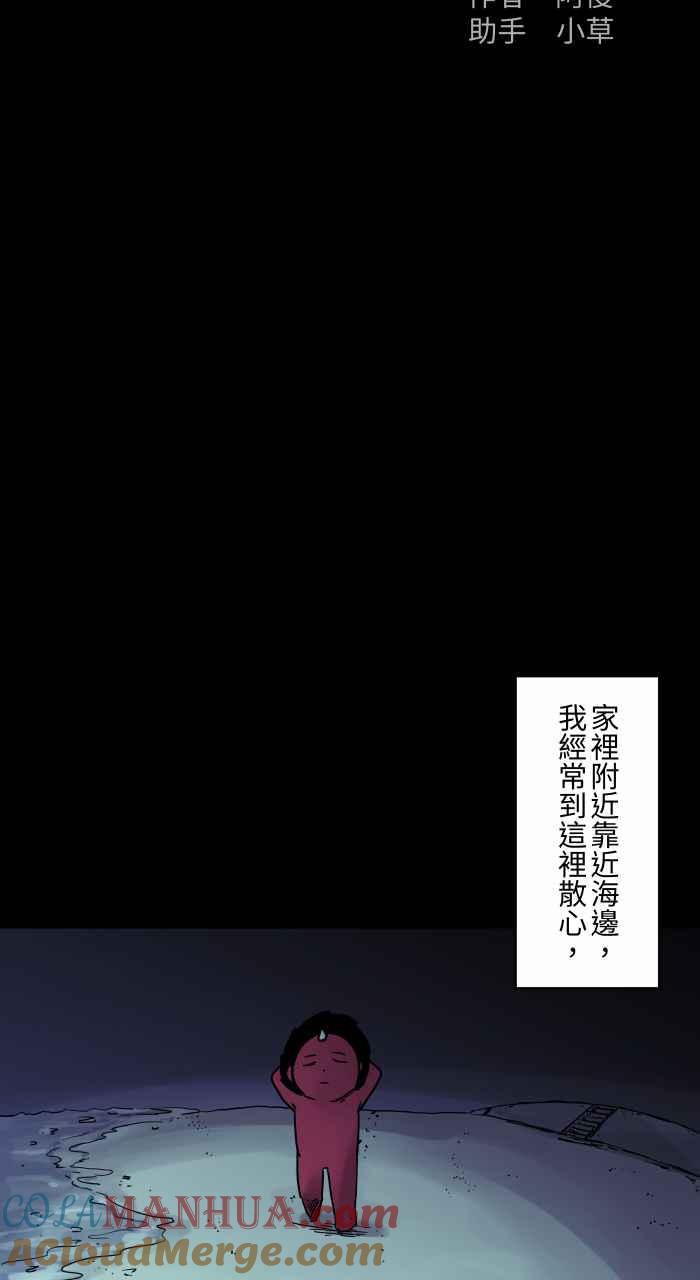 [第798话]安全帽-百鬼夜行志・一夜怪谈之卷-阿慢（第2张）
