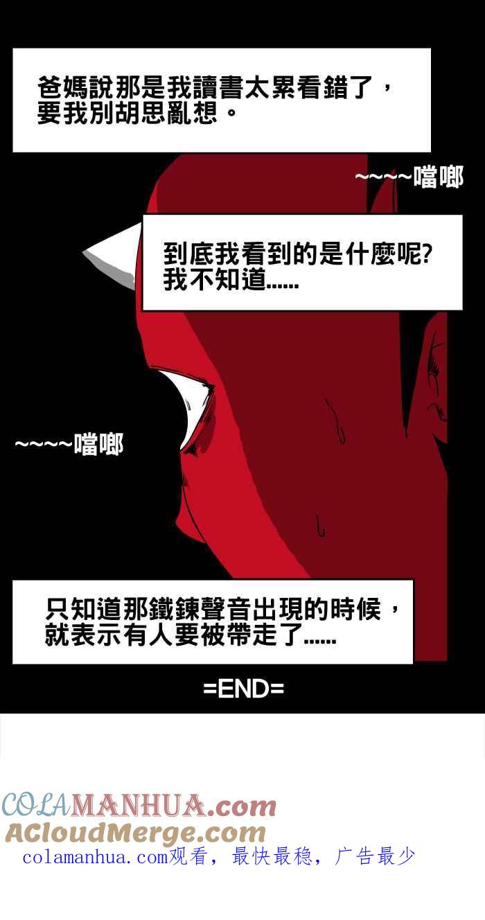 [第7话]铁錬声-百鬼夜行志・一夜怪谈之卷-阿慢（第9张）