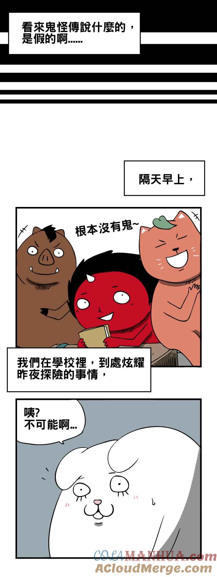 [第79话]学校厕所的镜子-百鬼夜行志・一夜怪谈之卷-阿慢（第6张）