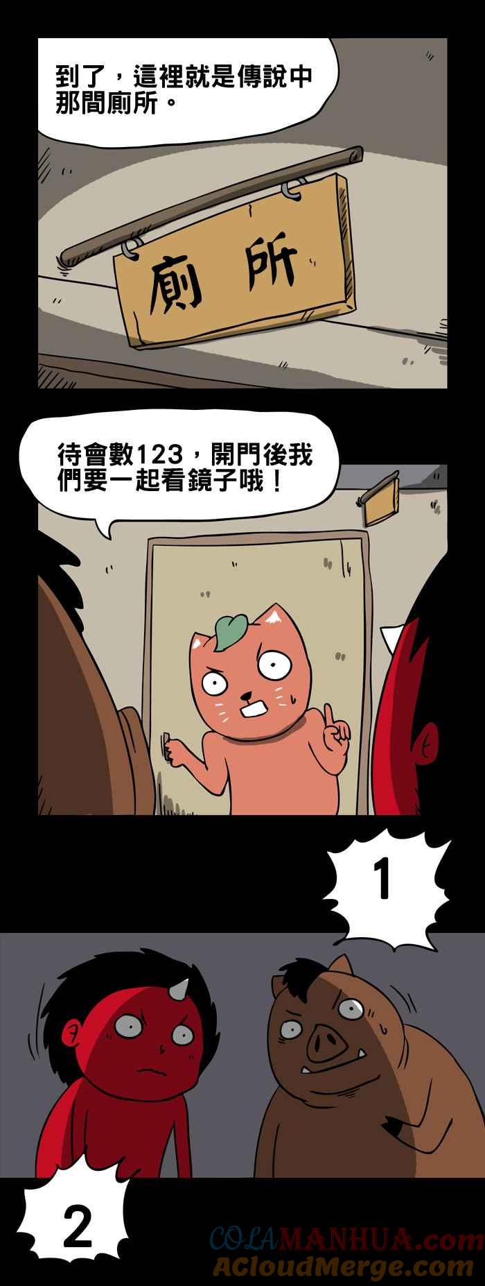 [第79话]学校厕所的镜子-百鬼夜行志・一夜怪谈之卷-阿慢（第4张）