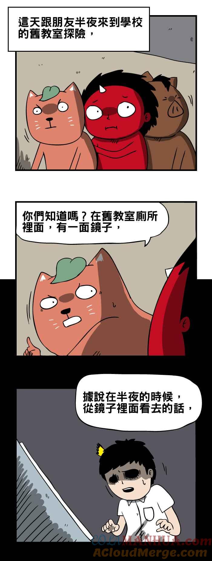 [第79话]学校厕所的镜子-百鬼夜行志・一夜怪谈之卷-阿慢（第2张）