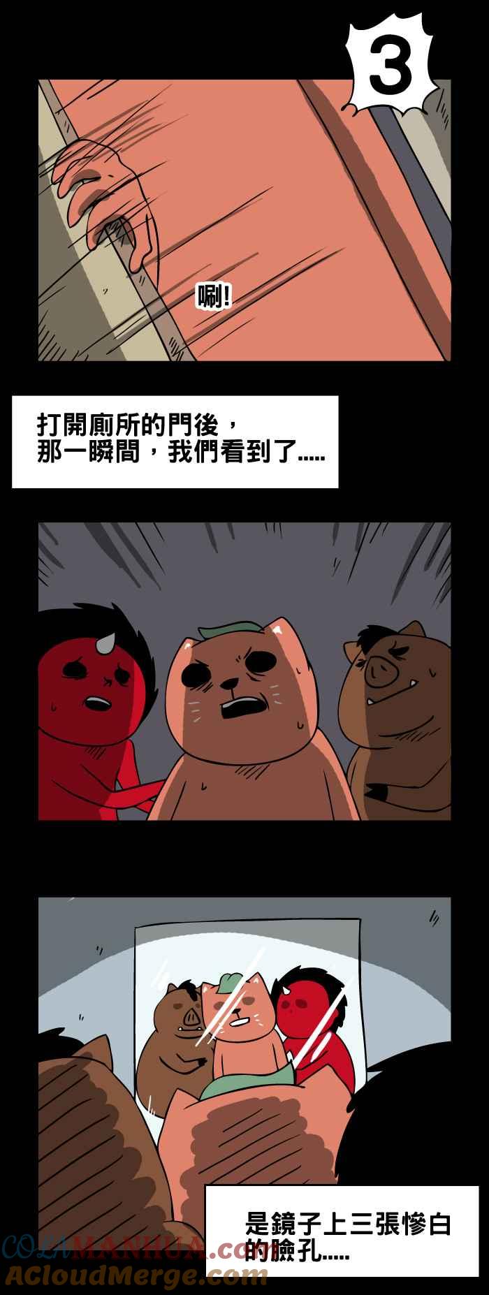 [第79话]学校厕所的镜子-百鬼夜行志・一夜怪谈之卷-阿慢（第5张）