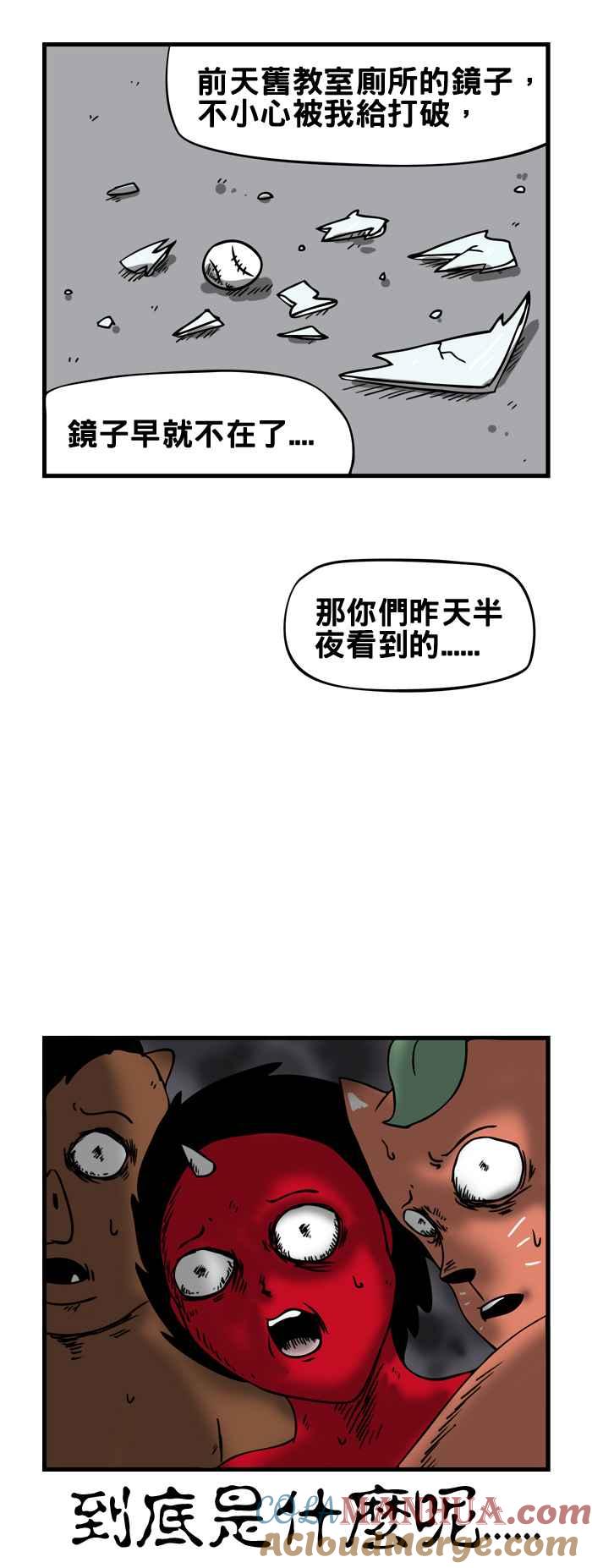 [第79话]学校厕所的镜子-百鬼夜行志・一夜怪谈之卷-阿慢（第7张）