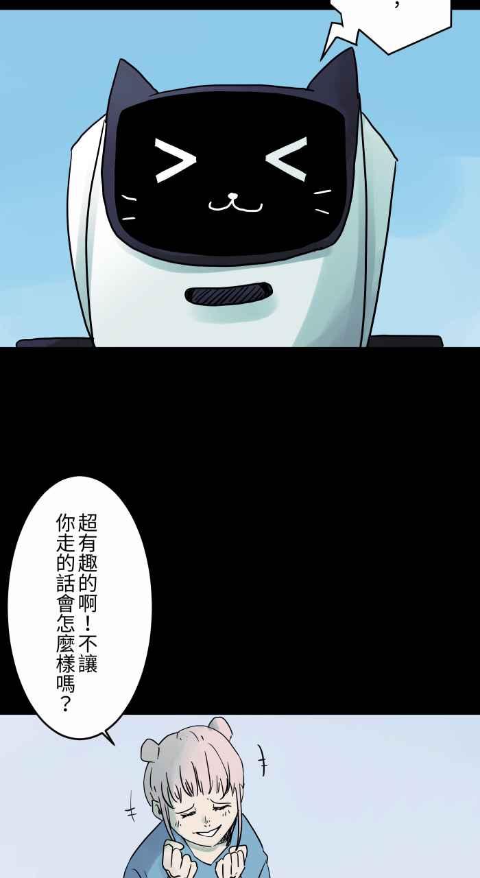 [第799话]送餐机器人-百鬼夜行志・一夜怪谈之卷-阿慢（第7张）
