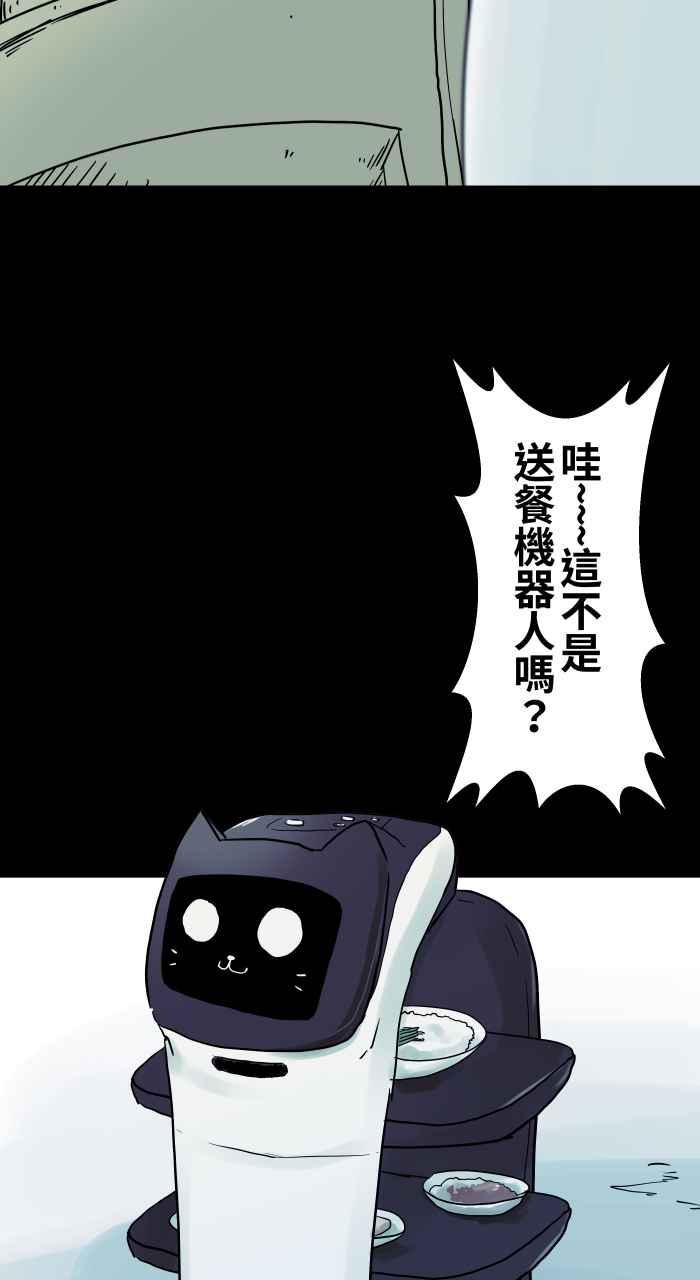 [第799话]送餐机器人-百鬼夜行志・一夜怪谈之卷-阿慢（第3张）