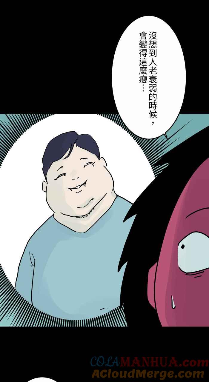 [第800话]罐子-百鬼夜行志・一夜怪谈之卷-阿慢（第4张）