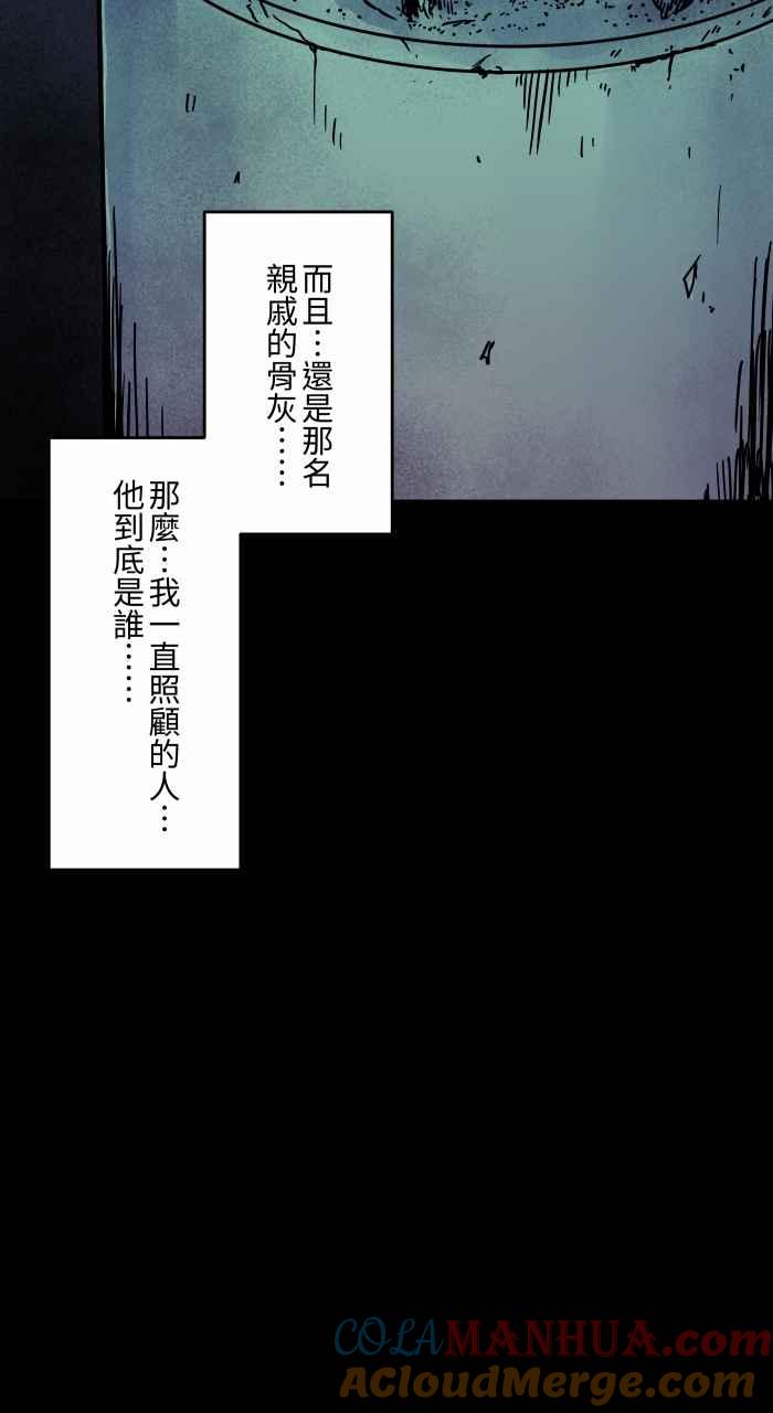 [第800话]罐子-百鬼夜行志・一夜怪谈之卷-阿慢（第13张）