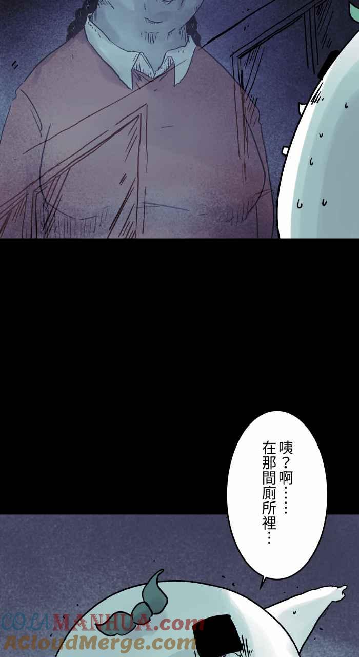 [第801话]你有看到吗？-百鬼夜行志・一夜怪谈之卷-阿慢（第9张）