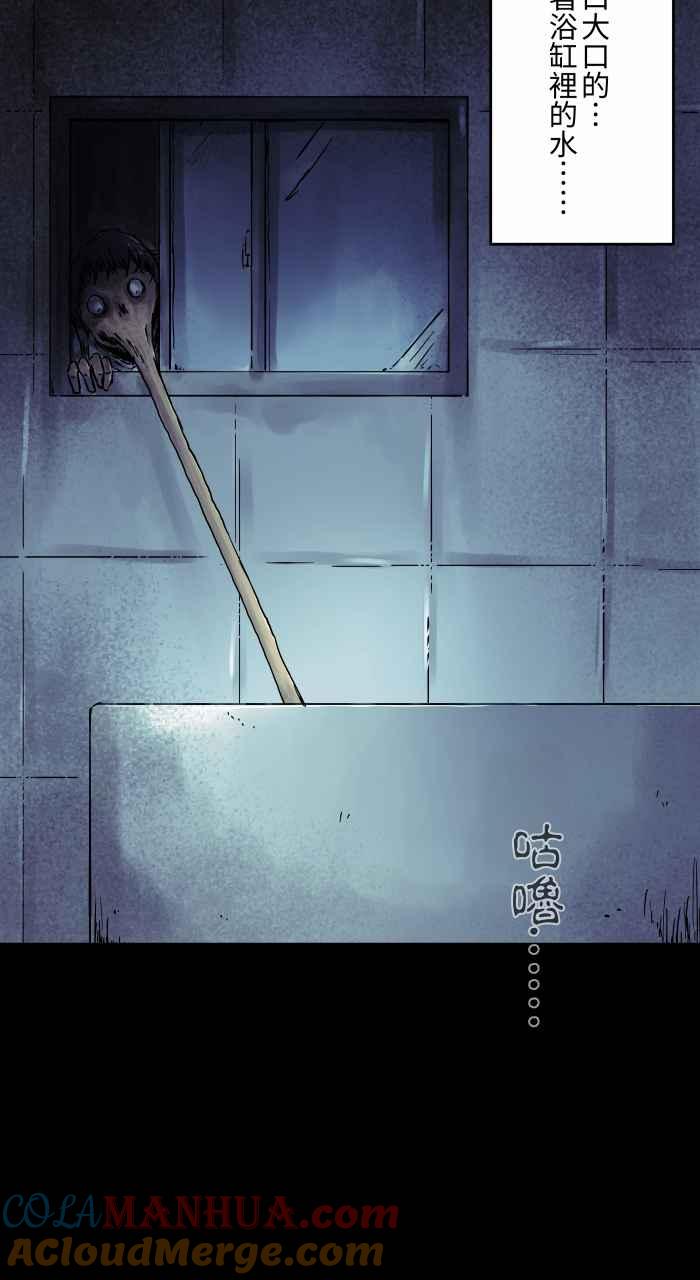 [第802话]浴缸里的水-百鬼夜行志・一夜怪谈之卷-阿慢（第12张）