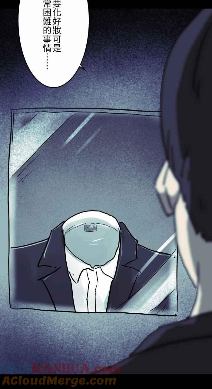 [第803话]化妆-百鬼夜行志・一夜怪谈之卷-阿慢（第12张）