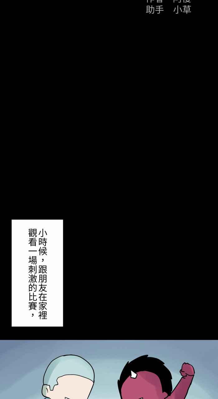[第804话]意志力-百鬼夜行志・一夜怪谈之卷-阿慢（第2张）