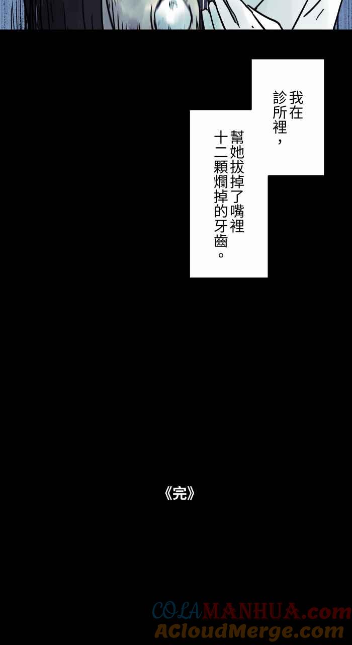 [第805话]帮帮我-百鬼夜行志・一夜怪谈之卷-阿慢（第15张）