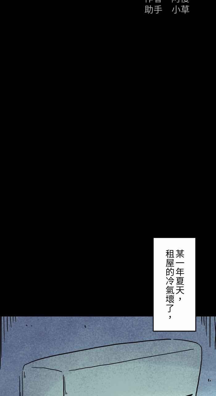 [第806话]披着毛巾的老人-百鬼夜行志・一夜怪谈之卷-阿慢（第2张）