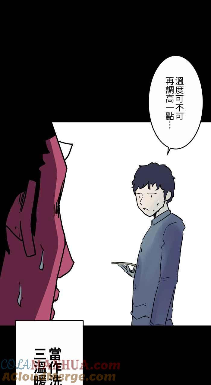 [第806话]披着毛巾的老人-百鬼夜行志・一夜怪谈之卷-阿慢（第13张）