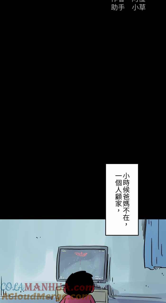[第807话]有没有人在家-百鬼夜行志・一夜怪谈之卷-阿慢（第2张）