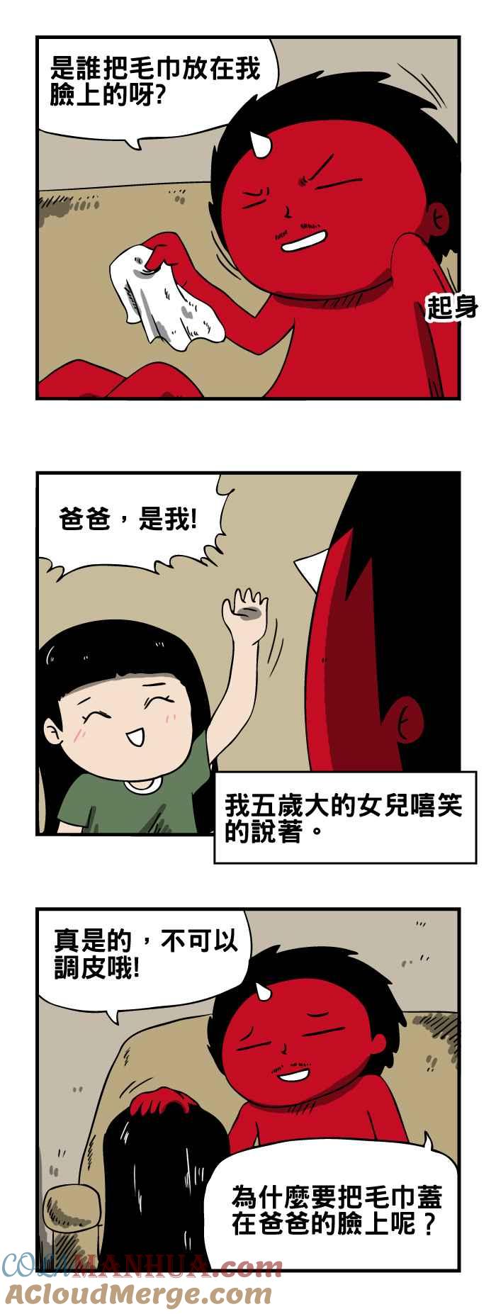 [第80话]白毛巾-百鬼夜行志・一夜怪谈之卷-阿慢（第3张）