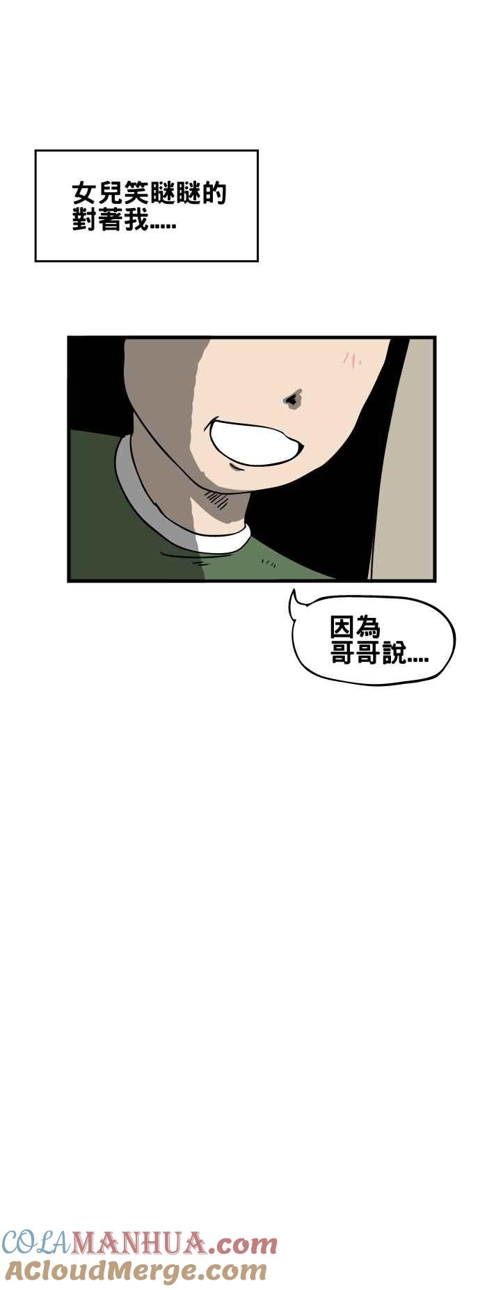 [第80话]白毛巾-百鬼夜行志・一夜怪谈之卷-阿慢（第4张）