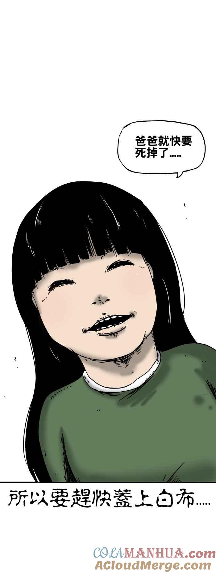 [第80话]白毛巾-百鬼夜行志・一夜怪谈之卷-阿慢（第5张）