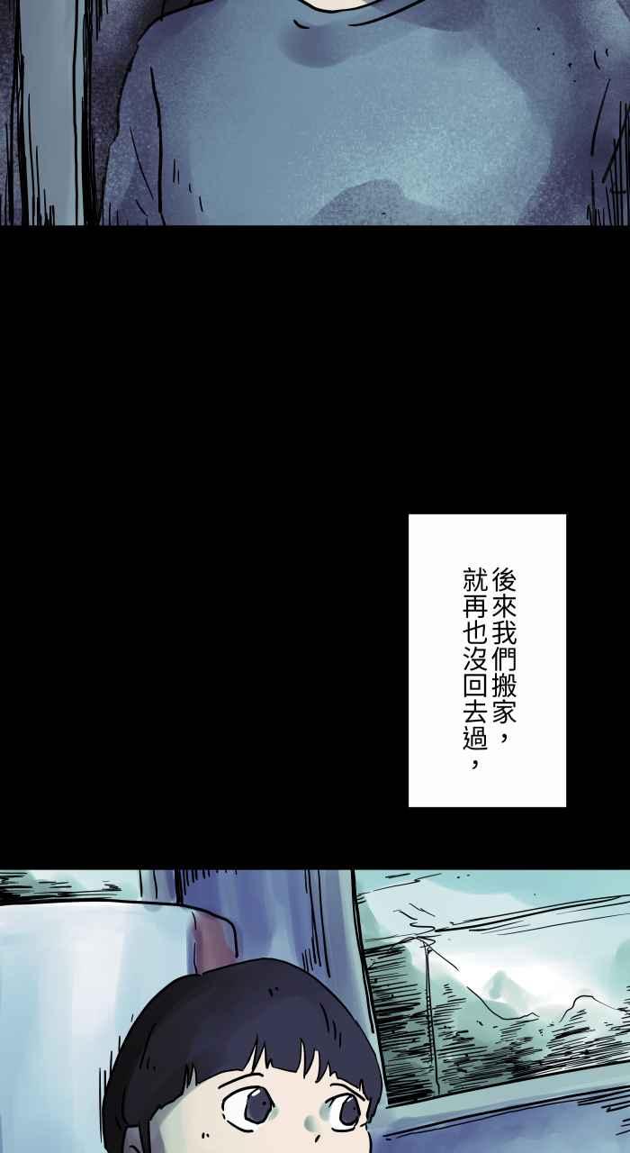 [第811话]二楼窗户-百鬼夜行志・一夜怪谈之卷-阿慢（第6张）
