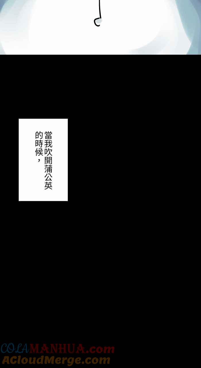 [第812话]蒲公英-百鬼夜行志・一夜怪谈之卷-阿慢（第9张）
