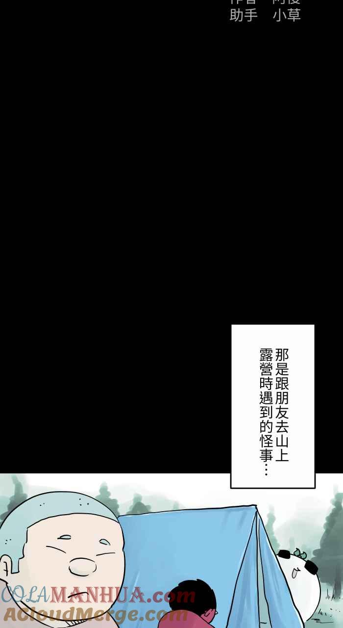 [第813话]吊床-百鬼夜行志・一夜怪谈之卷-阿慢（第2张）