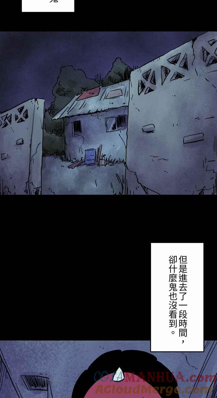 [第814话]鬼屋探险-百鬼夜行志・一夜怪谈之卷-阿慢（第3张）