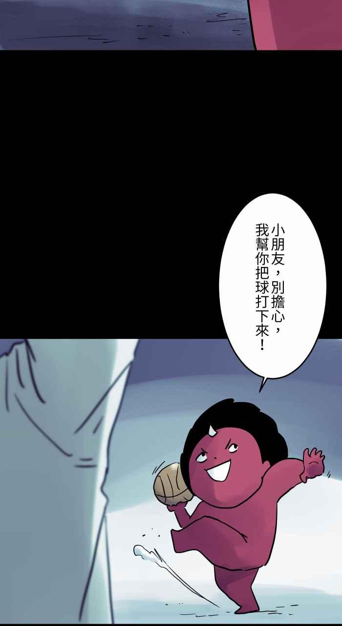 [第815话]篮球场-百鬼夜行志・一夜怪谈之卷-阿慢（第4张）