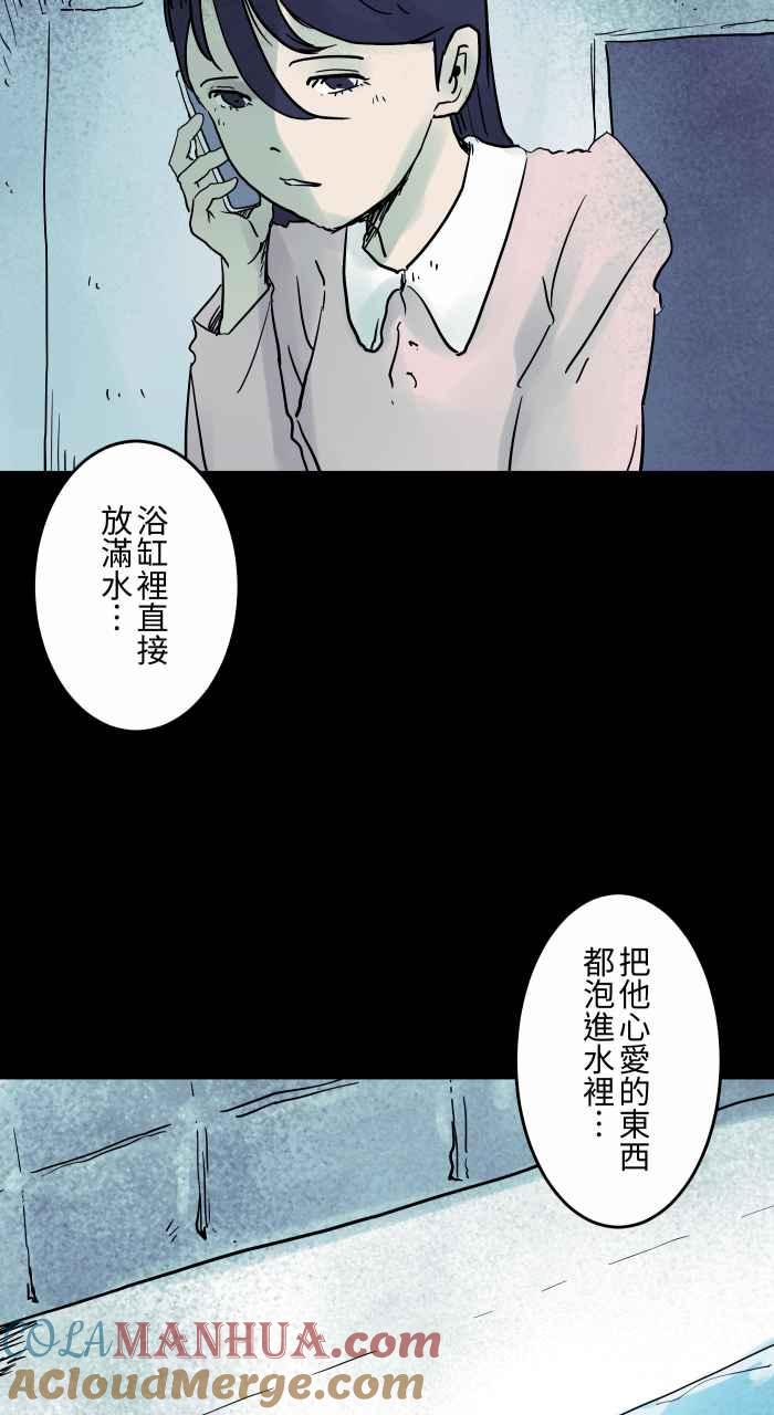 [第817话]浴缸-百鬼夜行志・一夜怪谈之卷-阿慢（第3张）