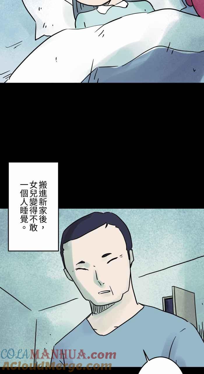 [第818话]灰尘精灵-百鬼夜行志・一夜怪谈之卷-阿慢（第3张）
