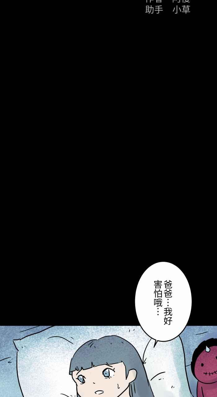 [第818话]灰尘精灵-百鬼夜行志・一夜怪谈之卷-阿慢（第2张）