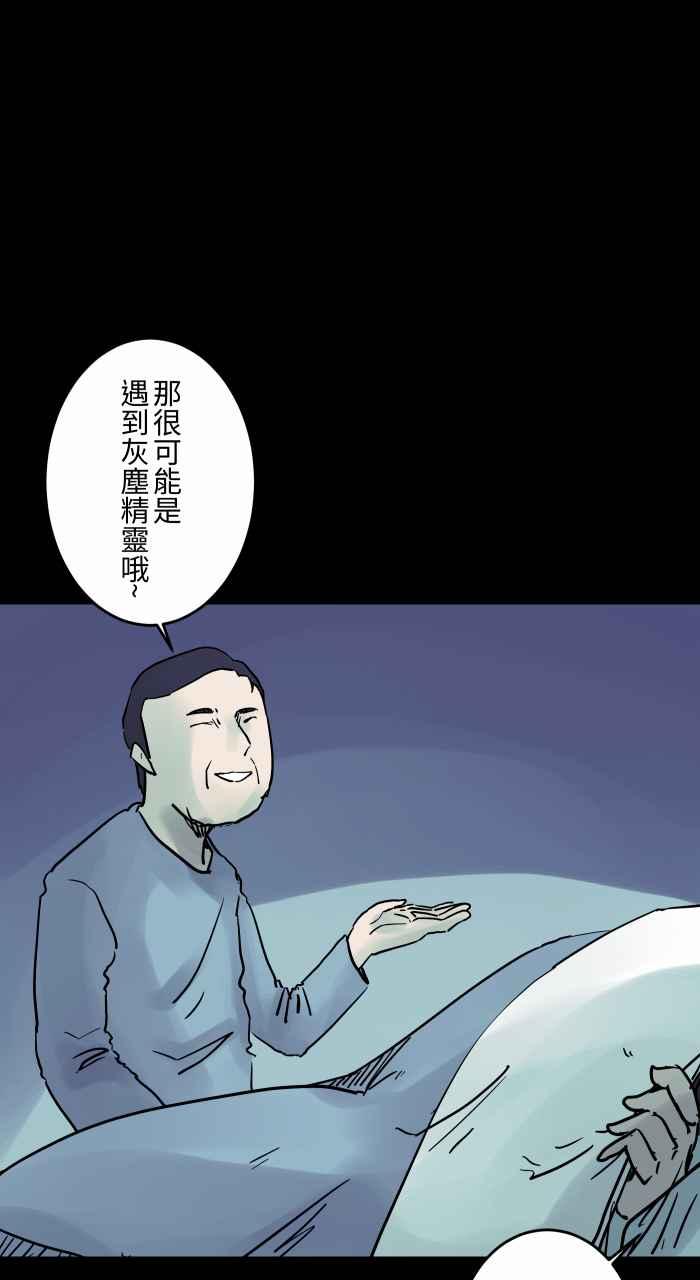 [第818话]灰尘精灵-百鬼夜行志・一夜怪谈之卷-阿慢（第6张）