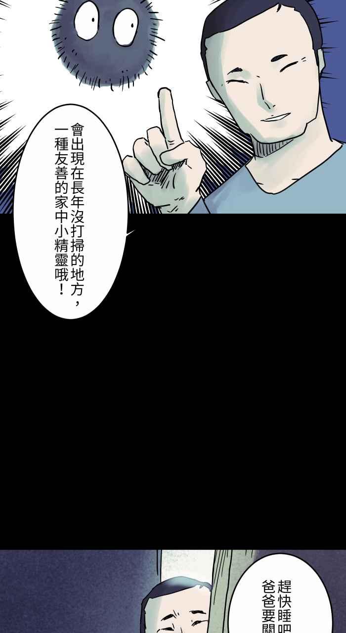 [第818话]灰尘精灵-百鬼夜行志・一夜怪谈之卷-阿慢（第8张）