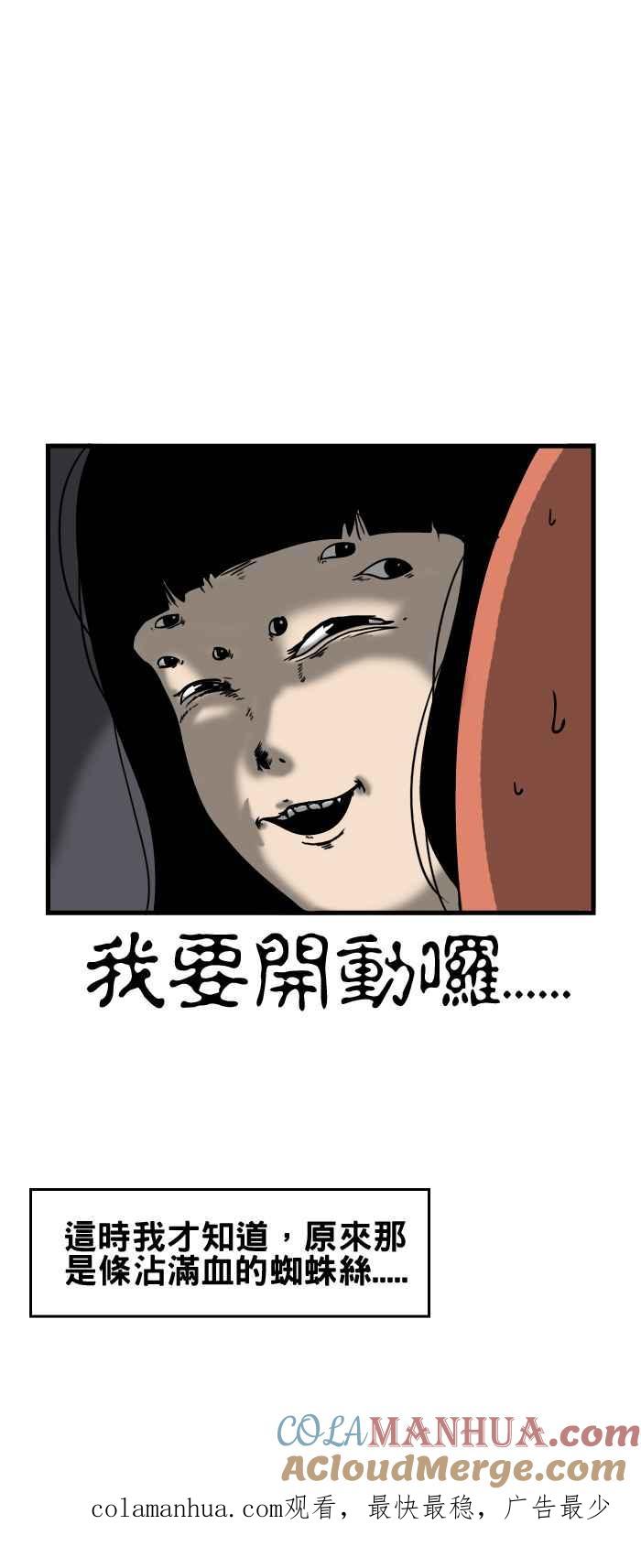 [第81话]红丝线-百鬼夜行志・一夜怪谈之卷-阿慢（第8张）
