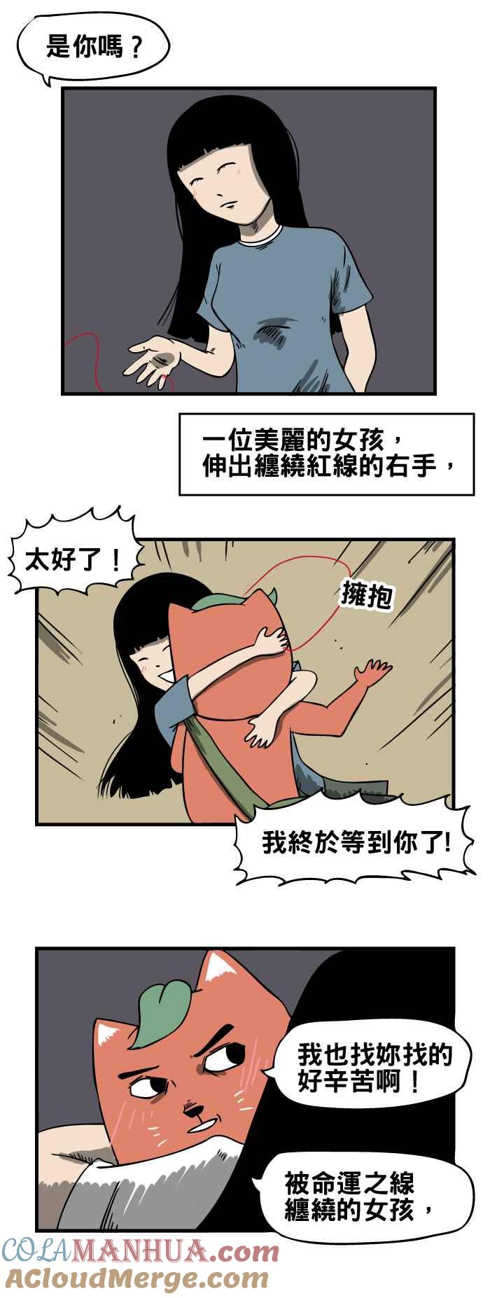[第81话]红丝线-百鬼夜行志・一夜怪谈之卷-阿慢（第6张）