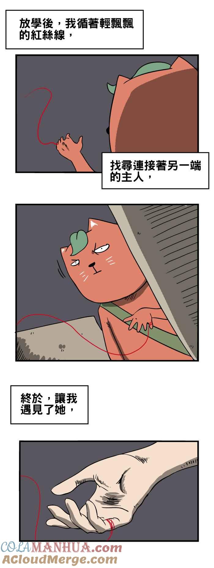[第81话]红丝线-百鬼夜行志・一夜怪谈之卷-阿慢（第5张）