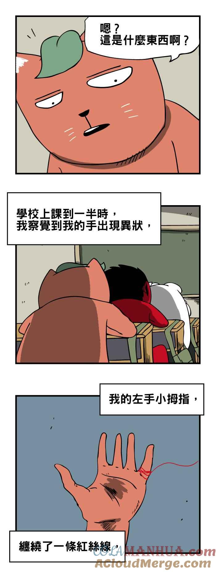 [第81话]红丝线-百鬼夜行志・一夜怪谈之卷-阿慢（第2张）