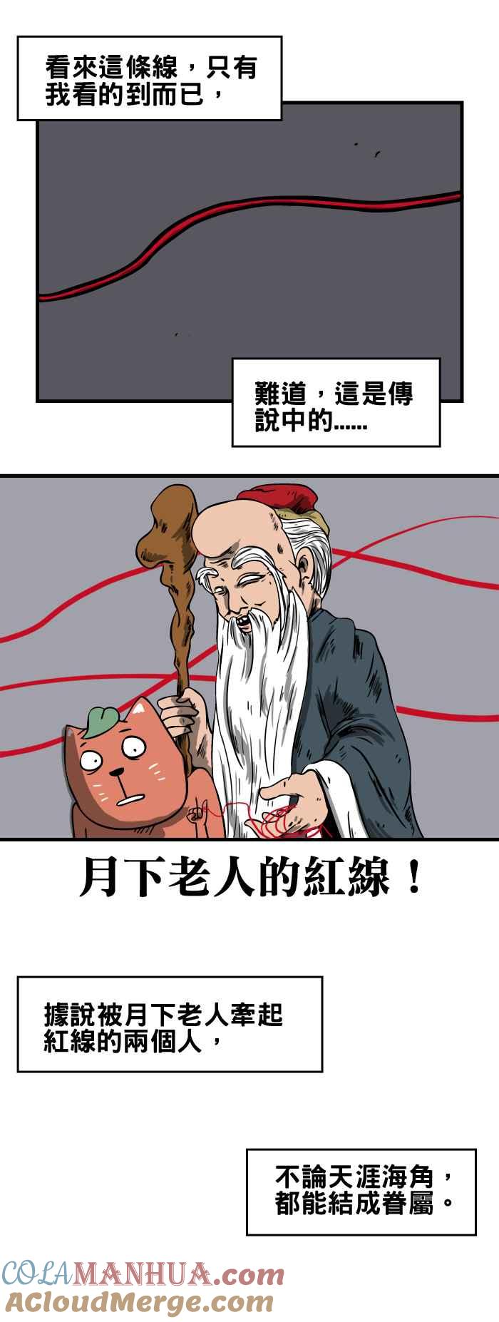 [第81话]红丝线-百鬼夜行志・一夜怪谈之卷-阿慢（第4张）