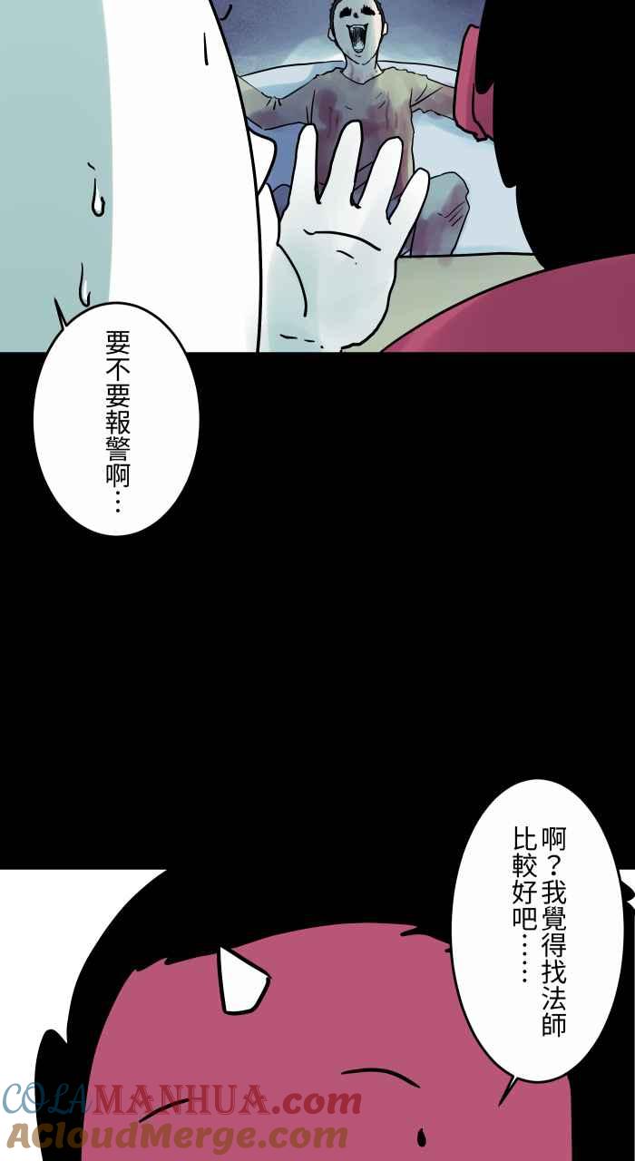 [第819话]分手后-百鬼夜行志・一夜怪谈之卷-阿慢（第11张）