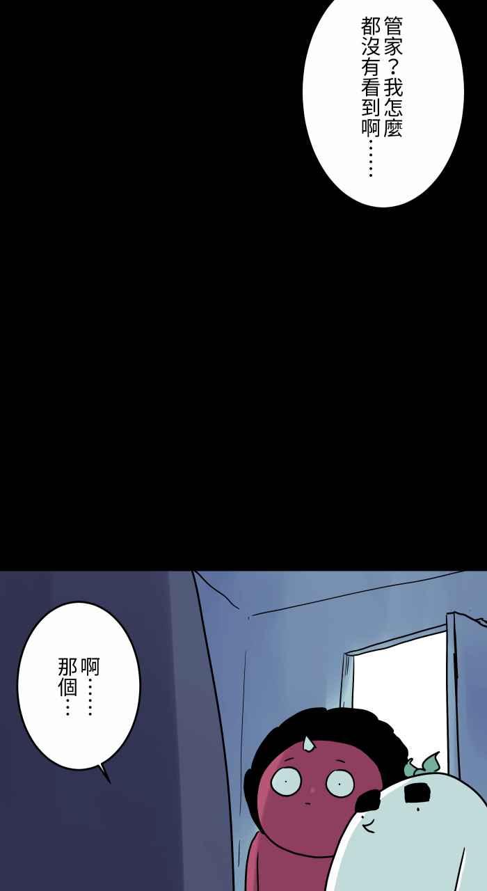 [第821话]专属管家-百鬼夜行志・一夜怪谈之卷-阿慢（第6张）