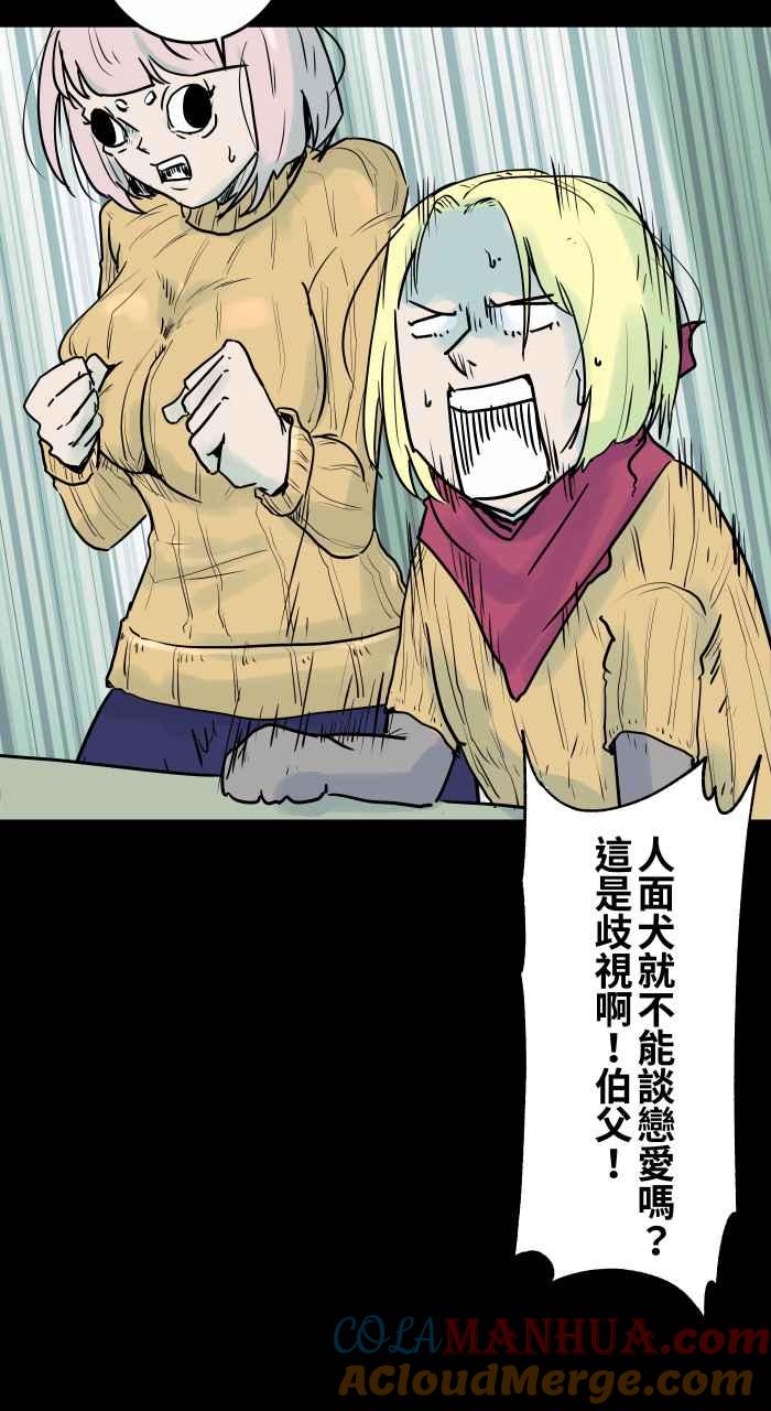 [第823话]提亲-百鬼夜行志・一夜怪谈之卷-阿慢（第15张）
