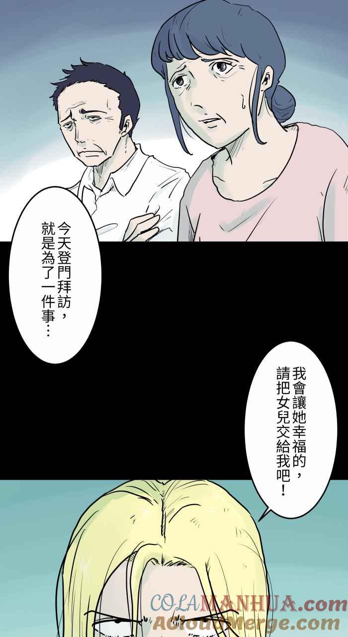 [第823话]提亲-百鬼夜行志・一夜怪谈之卷-阿慢（第3张）