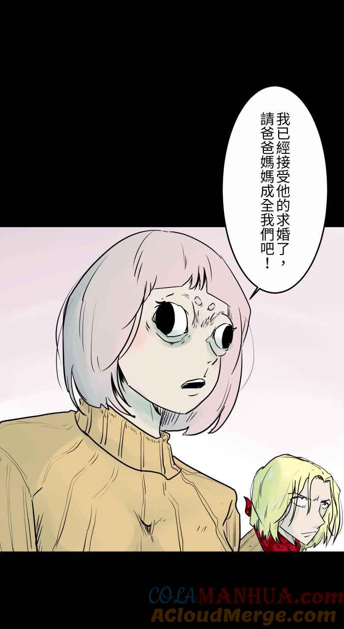 [第823话]提亲-百鬼夜行志・一夜怪谈之卷-阿慢（第5张）