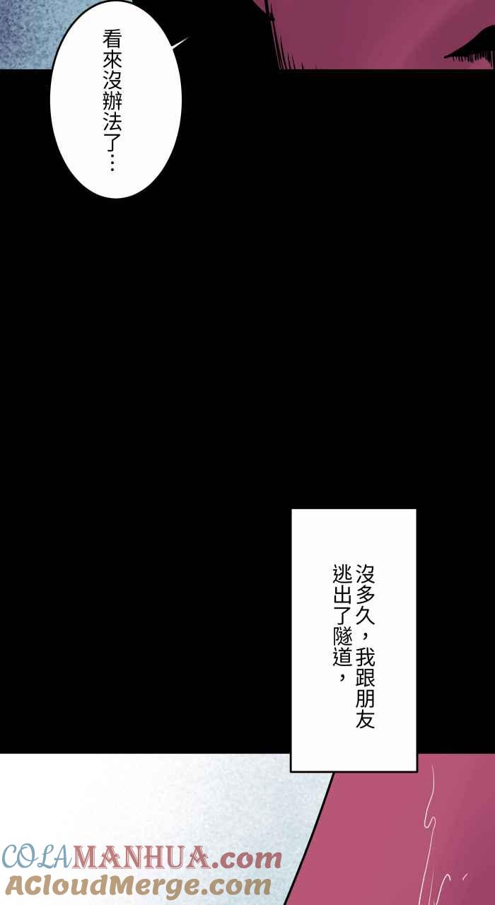 [第824话]隧道尽头-百鬼夜行志・一夜怪谈之卷-阿慢（第11张）