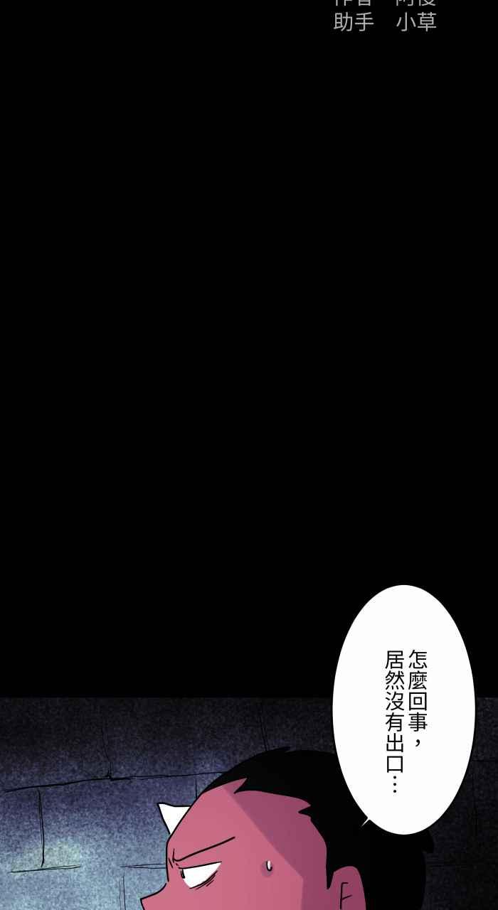 [第824话]隧道尽头-百鬼夜行志・一夜怪谈之卷-阿慢（第2张）