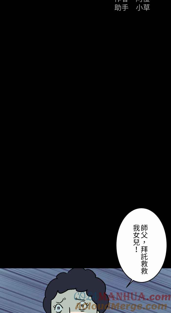 [第825话]古老的幽灵-百鬼夜行志・一夜怪谈之卷-阿慢（第2张）