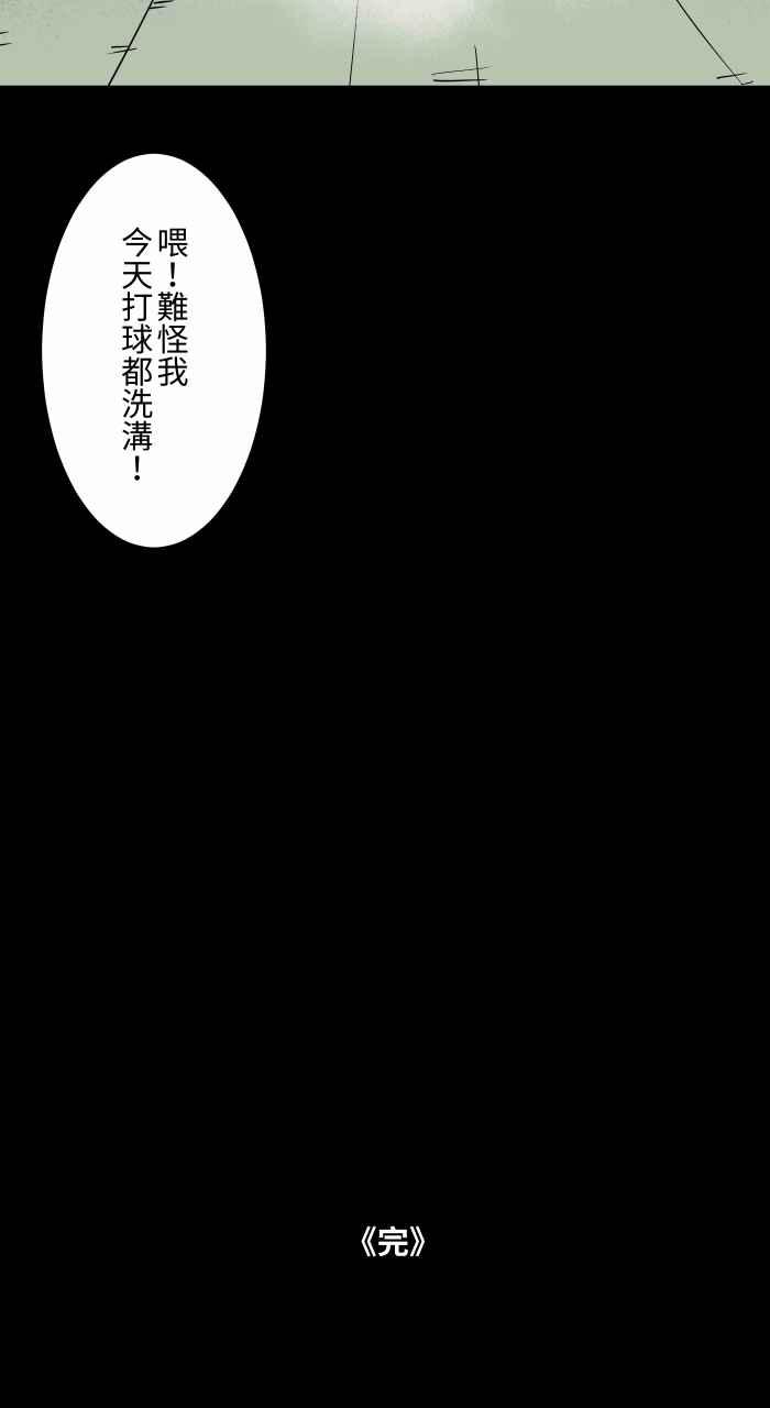 [第826话]满脸鲜血-百鬼夜行志・一夜怪谈之卷-阿慢（第14张）