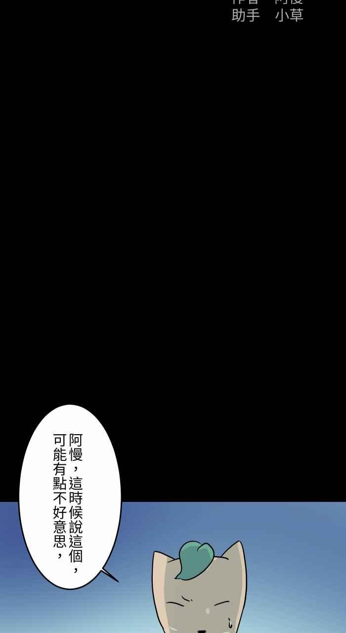 [第826话]满脸鲜血-百鬼夜行志・一夜怪谈之卷-阿慢（第2张）
